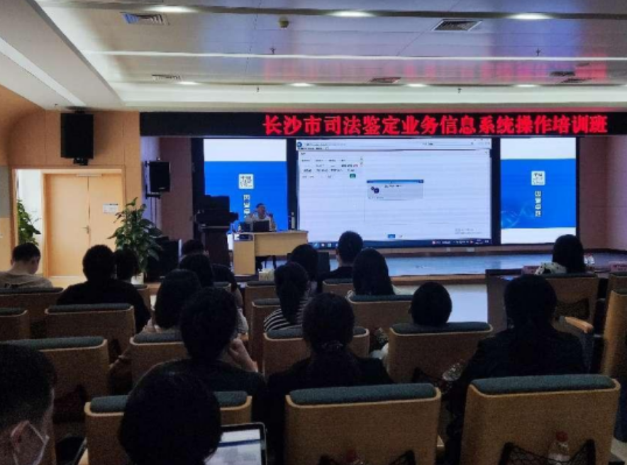 长沙市司法鉴定业务信息系统操作培训