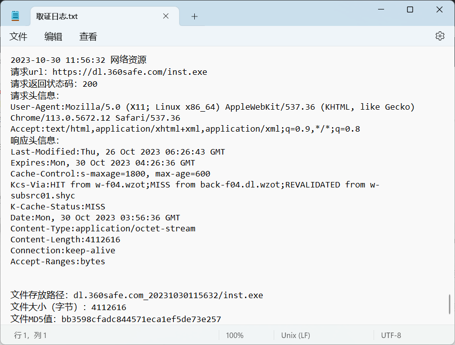 文件取证上线，可一键固定网络中的文件