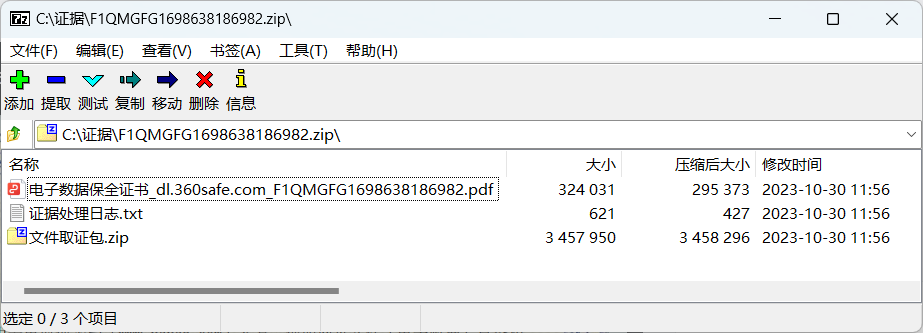 文件取证上线，可一键固定网络中的文件