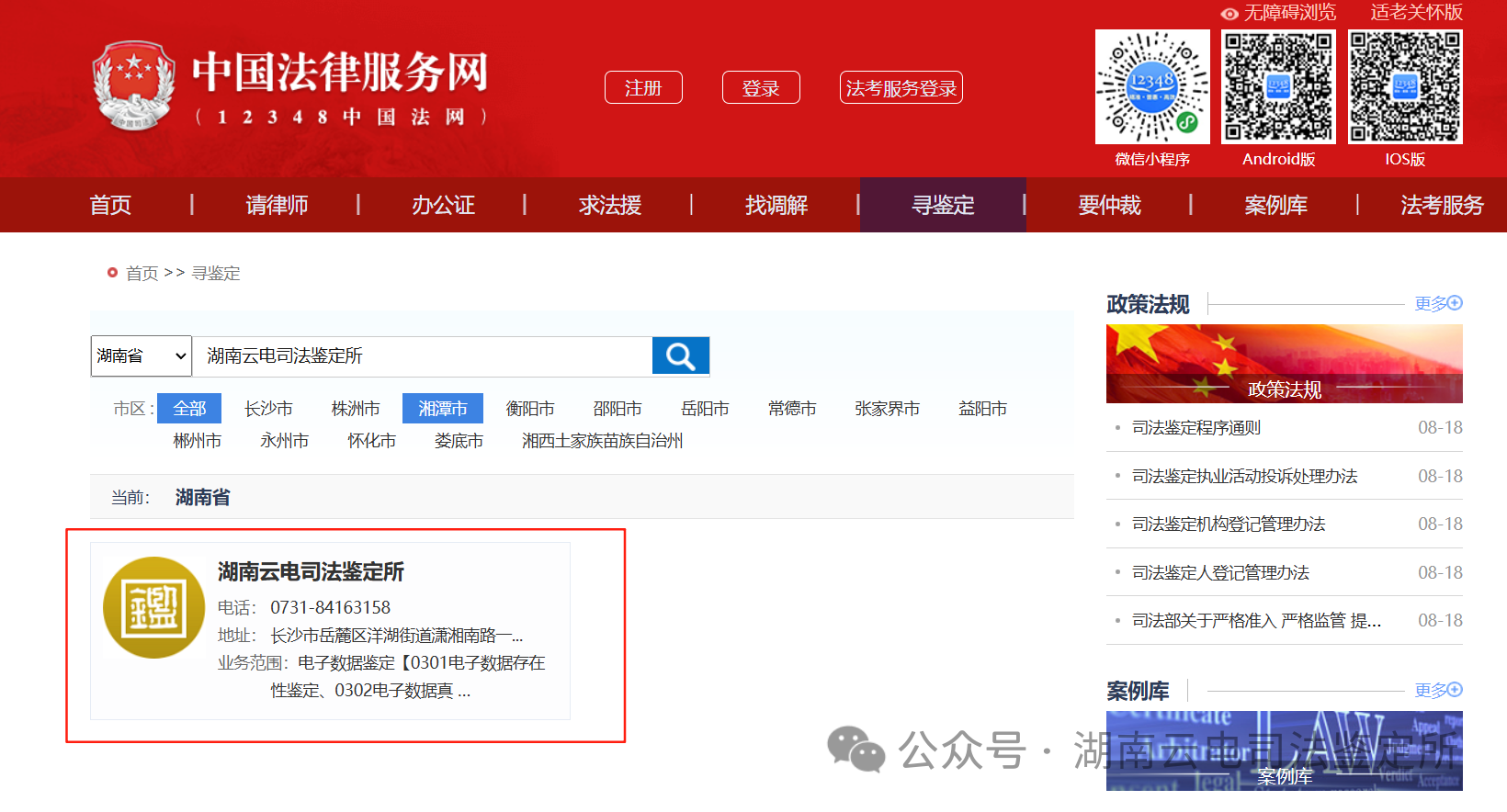 避坑指南：这样查司法鉴定机构才靠谱