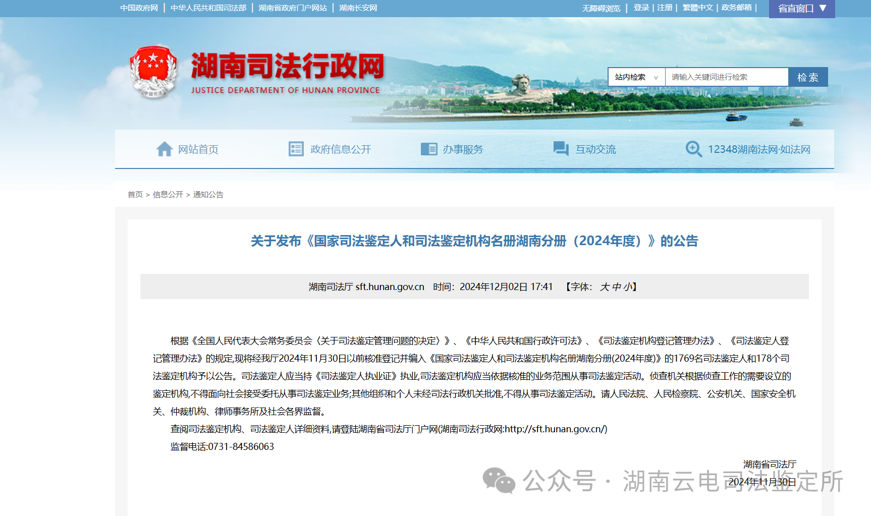 避坑指南：这样查司法鉴定机构才靠谱