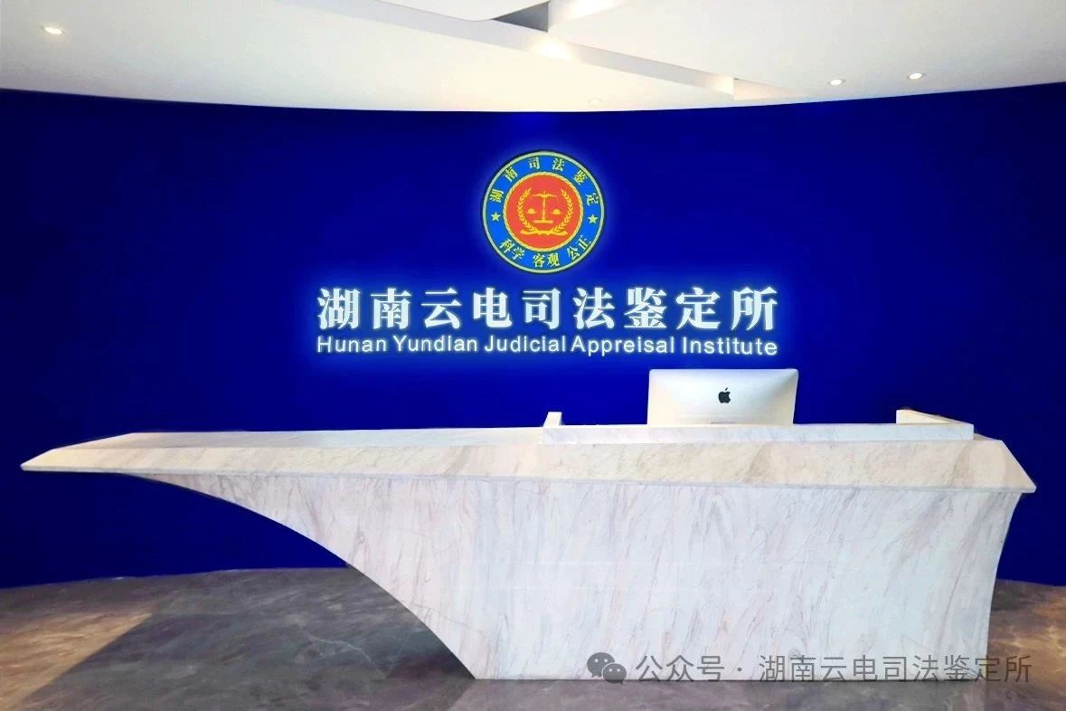 避坑指南：这样查司法鉴定机构才靠谱