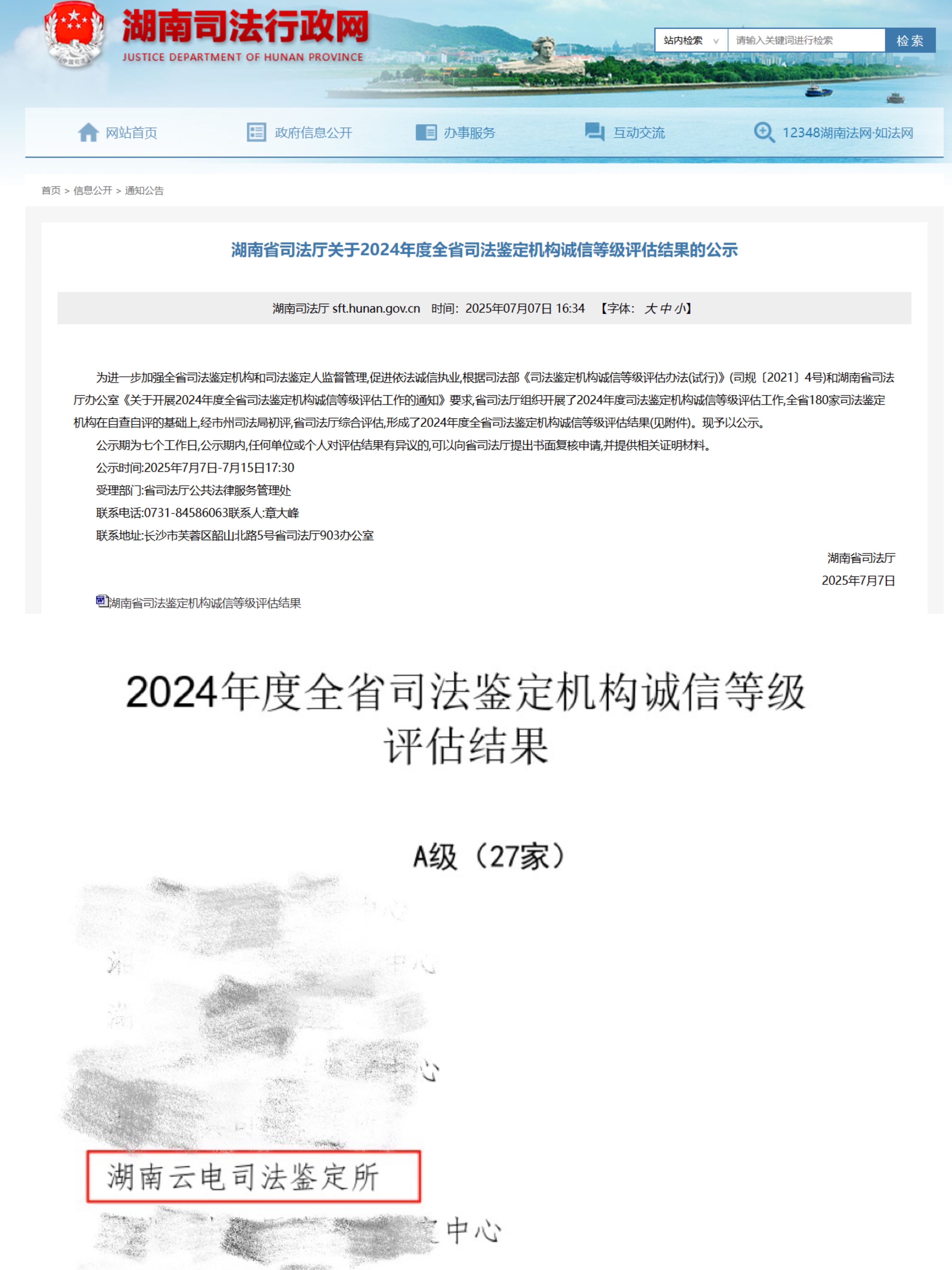 喜报丨湖南云电司法鉴定所荣获全省司法鉴定机构诚信等级评估A级