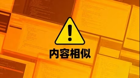 世上无相同树叶，侵权岂会“巧合”？电子数据司法鉴定守护知识产权