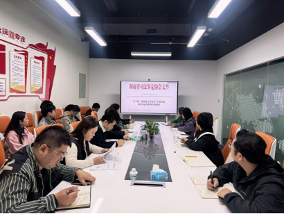 湖南云电司法鉴定所召开专题学习会 深化自律意识，筑牢风险防线