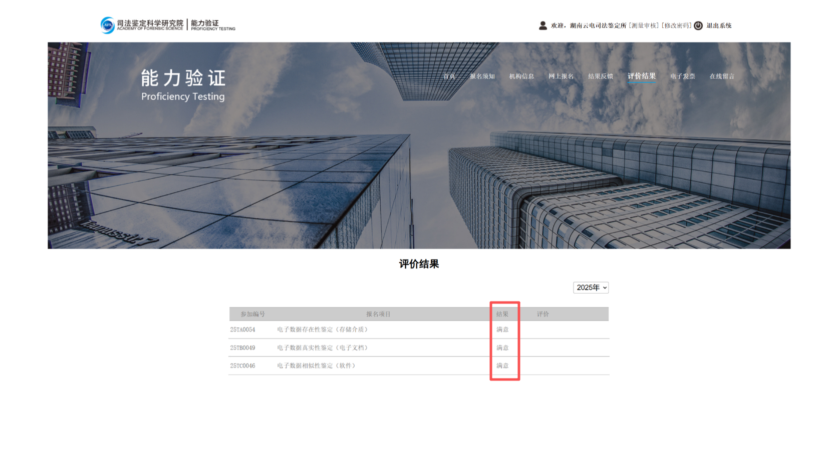 喜报！我所2025年度能力验证获全部“满意”