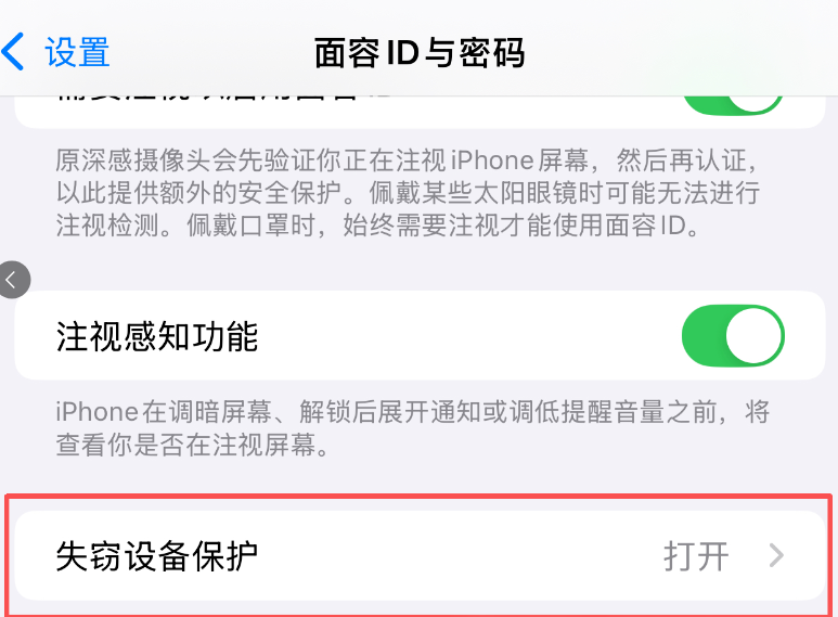 iPhone监管机及“失窃设备保护”开启，电子取证迎来新挑战？
