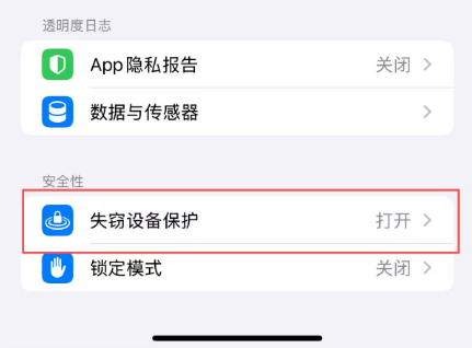 iPhone监管机及“失窃设备保护”开启，电子取证迎来新挑战？