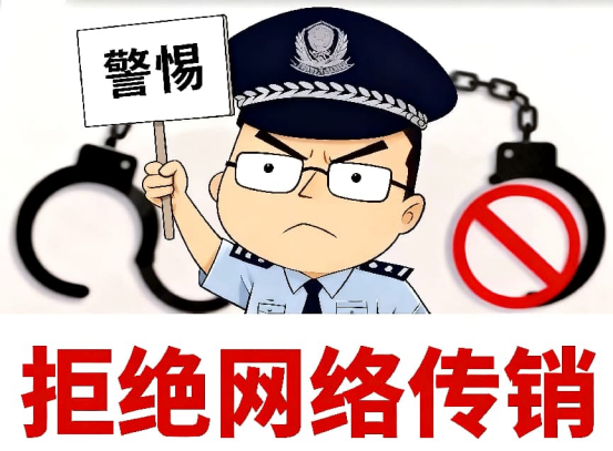 保健品+层级返利?警惕藏在“健康商机”里的网络传销骗局 保健品+层级返利?警惕藏在“健康商机”里的网络传销骗局