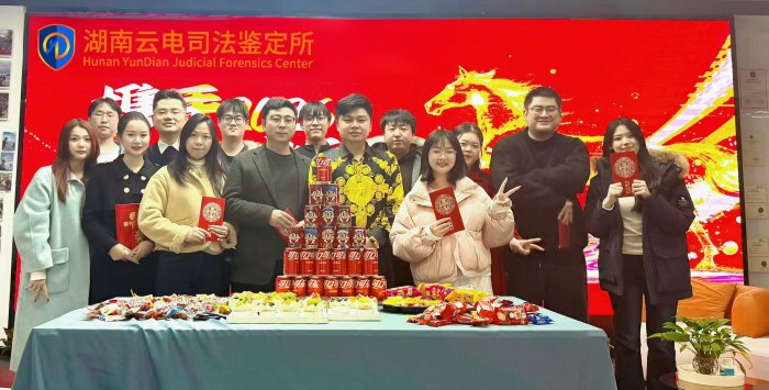 湖南云电司法鉴定所召开2025年度工作总结暨表彰大会 湖南云电司法鉴定所召开2025年度工作总结暨表彰大会