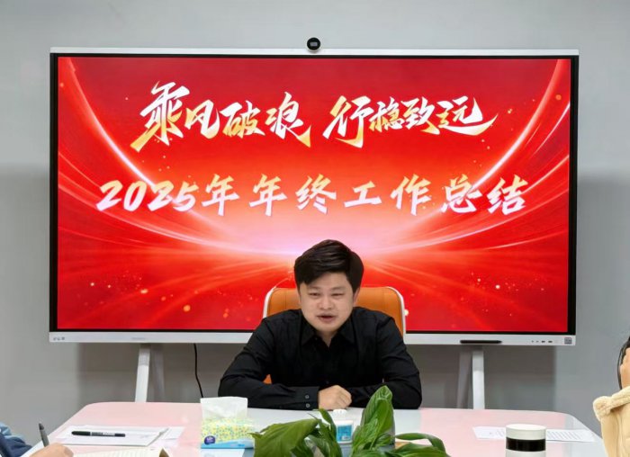湖南云电司法鉴定所召开2025年度工作总结暨表彰大会 湖南云电司法鉴定所召开2025年度工作总结暨表彰大会
