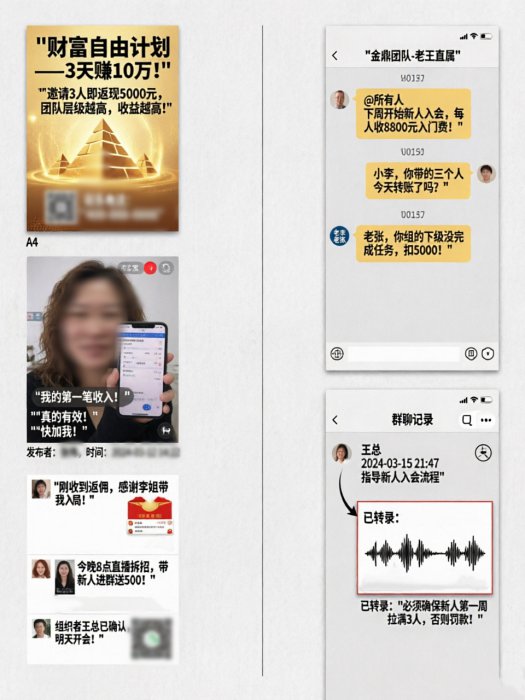 “传销案件”电子数据取证能做什么？