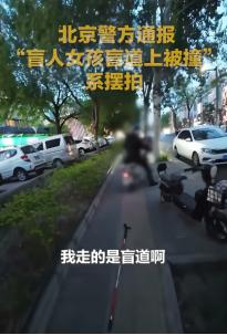“盲道被撞”竟是摆拍?警方快速破案背后,有一群让电子数据“开口说话”的人 “盲道被撞”竟是摆拍?警方快速破案背后,有一群让电子数据“开口说话”的人