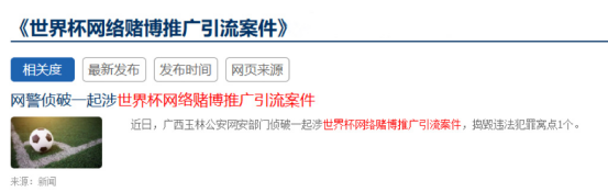 世界杯反诈警告:不止赌球有罪,帮忙引流推广同样坐牢! 世界杯反诈警告:不止赌球有罪,帮忙引流推广同样坐牢!