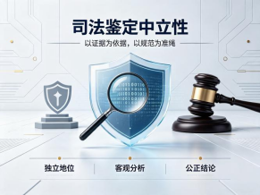 电子数据司法鉴定:坚守中立底线,赋能案件事实核查 电子数据司法鉴定:坚守中立底线,赋能案件事实核查